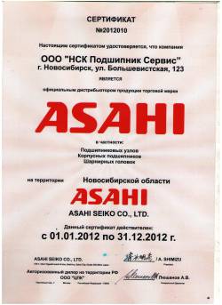 Сертификат ASAHI 2012