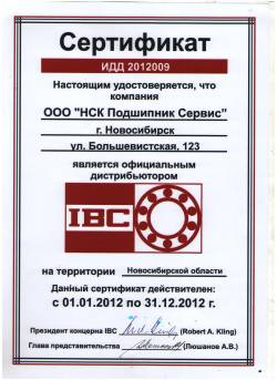 Сертификат IBC 2012