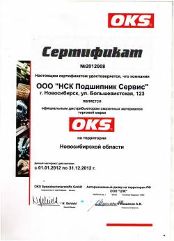 Сертификат OKS 2012