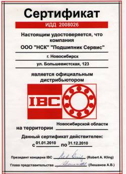 Сертификат IBC 2010