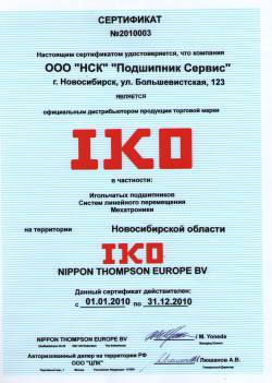 Сертификат IKO 2010
