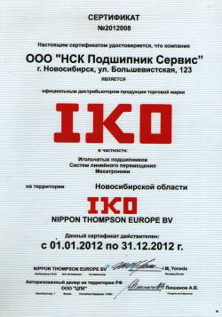 Сертификат IKO 2012